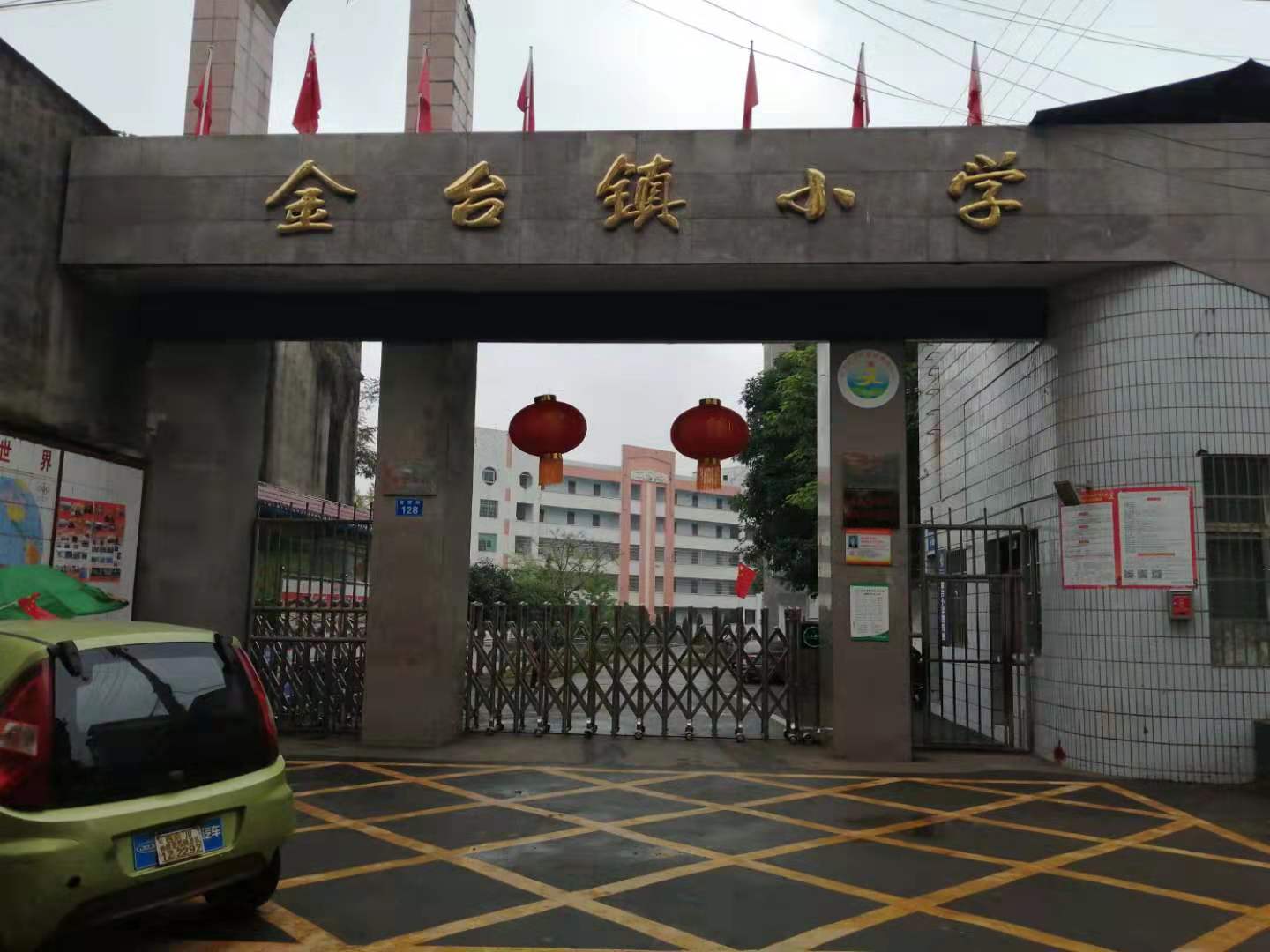 南充市順慶區(qū)金臺鎮(zhèn)小學